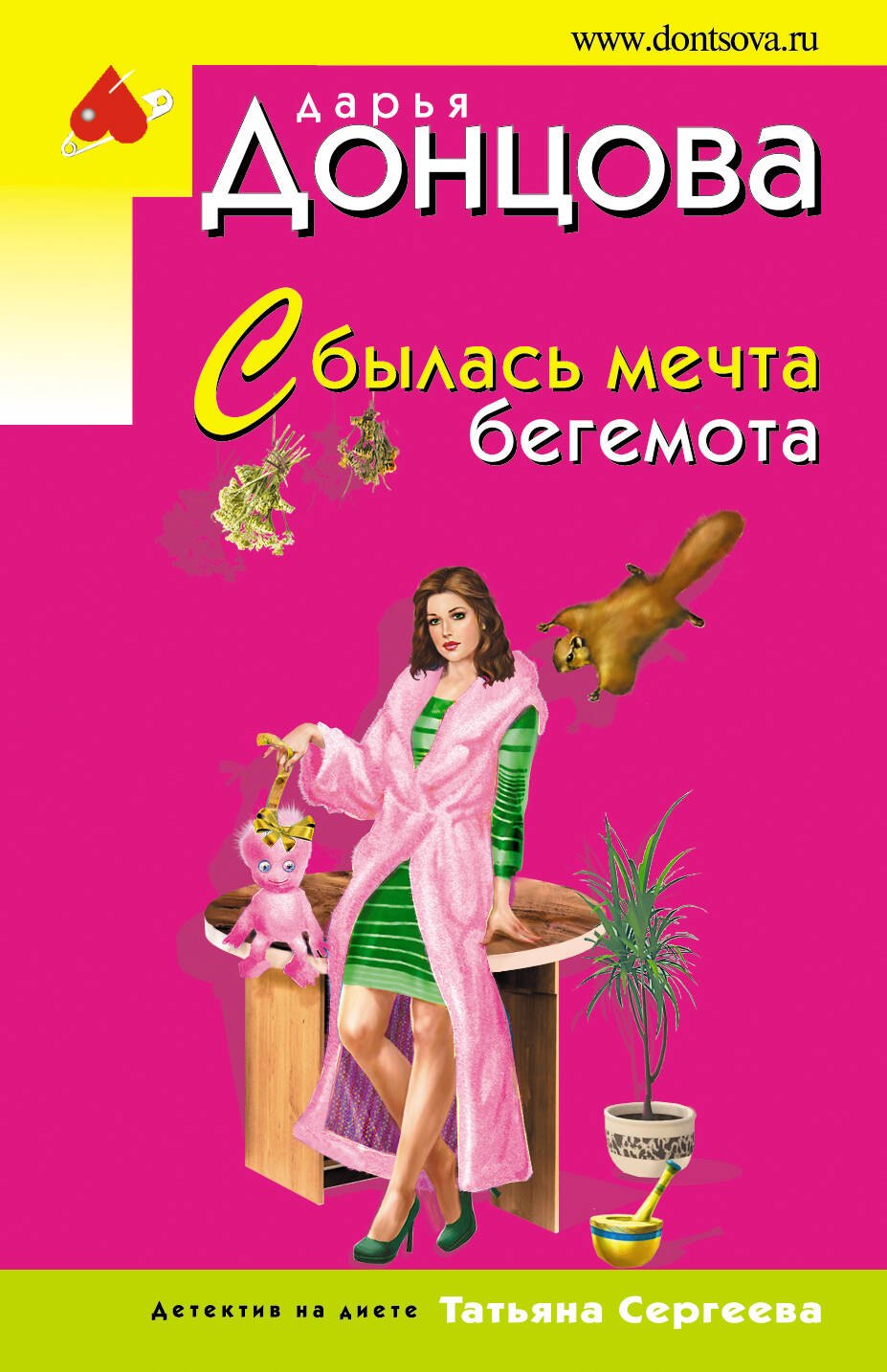 

Сбылась мечта бегемота