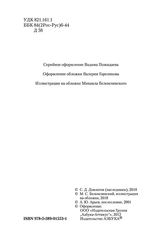 Книга Заповедник (Сергей Довлатов) — 8