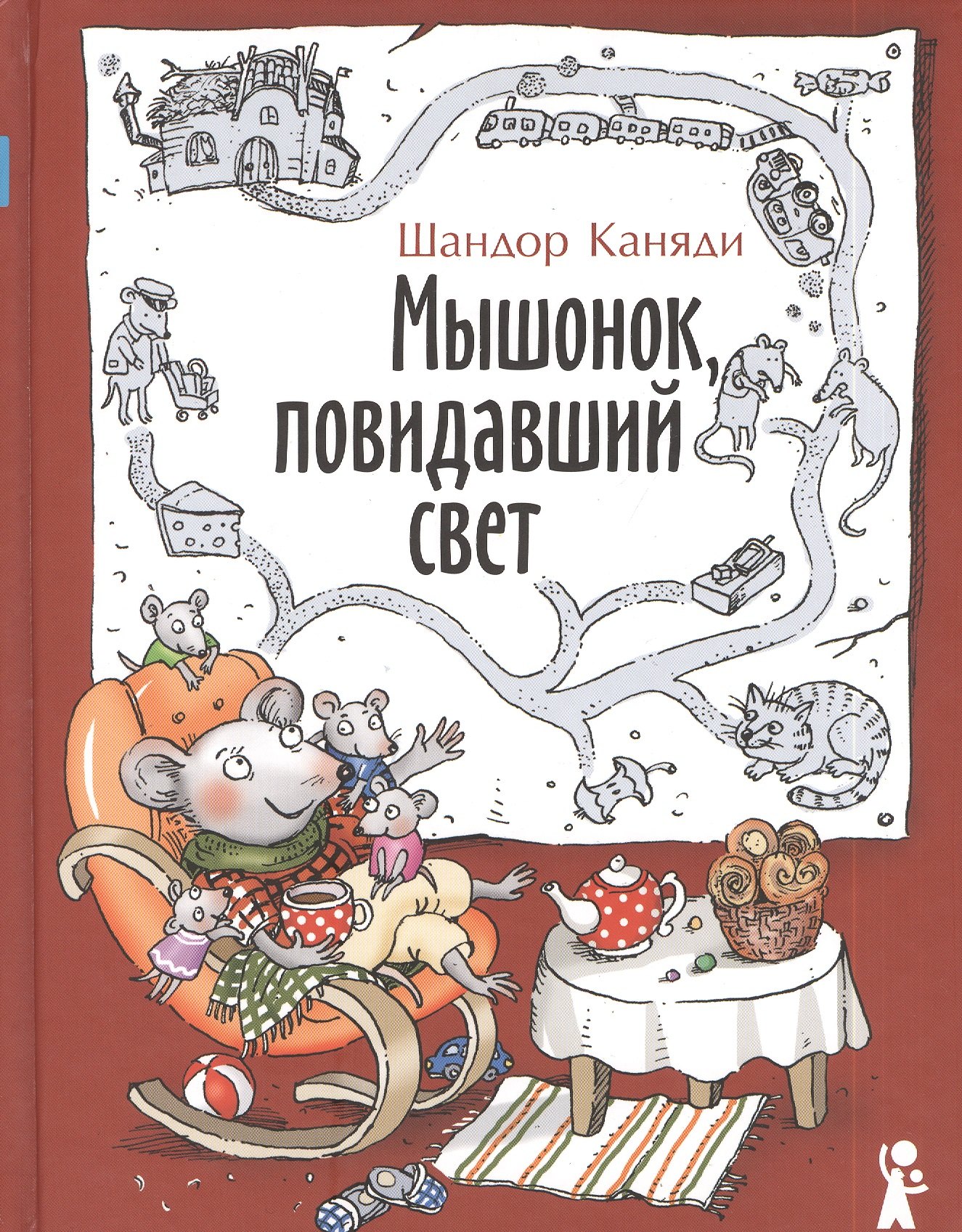 

Мышонок, повидавший свет
