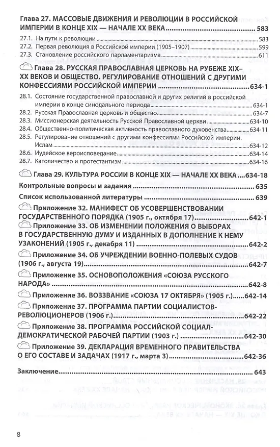 Книга История России. XVIII — начала XX века (Марина Лачаева) — 7