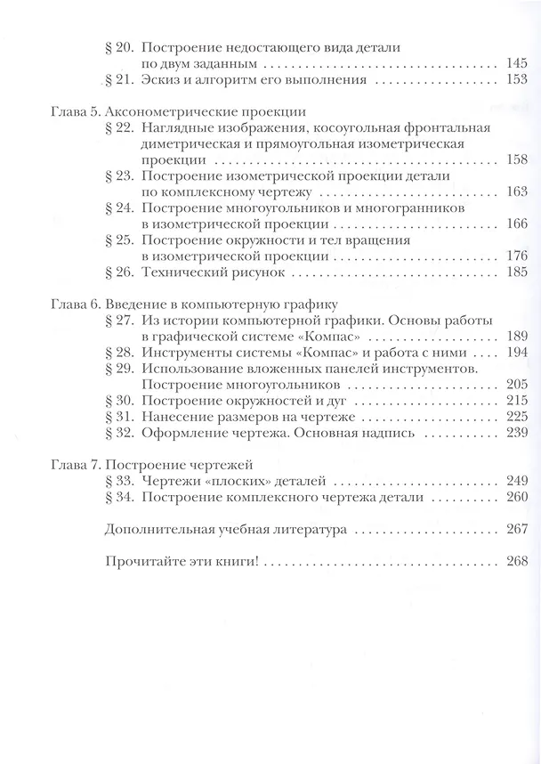 Книга Черчение. 9 класс. Учебник (Наталья Преображенская, Ирина Кодукова) — 5