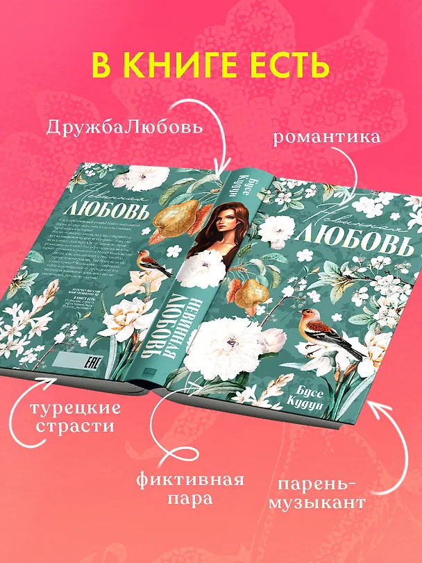 Книга Невинная любовь (Бусе Кудун) — 5