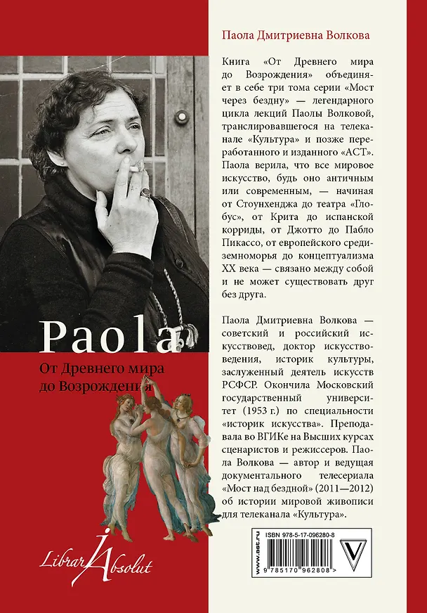 Книга От Древнего Мира до Возрождения (Паола Волкова) — 2
