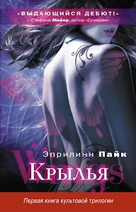 Крылья