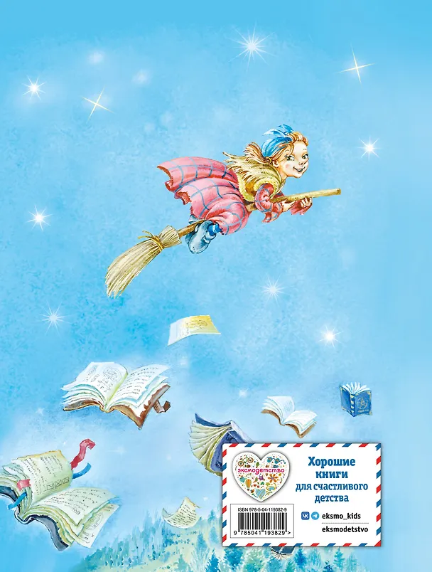 Книга Маленькая Баба-Яга (ил. О. Ковалёвой) (Отфрид Пройслер) — 2