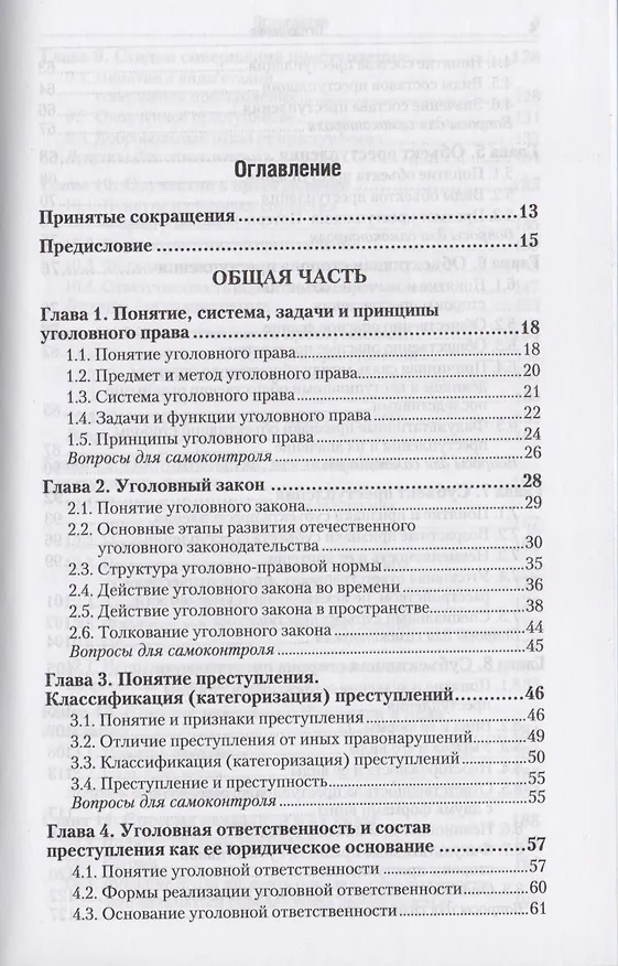 Книга Уголовное право. Общая и особенная части : учебник для бакалавров / 2-е изд., перераб. и доп. (Валерий Боровиков) — 2