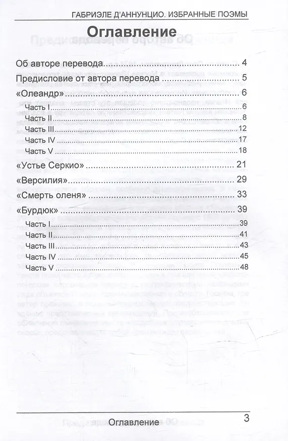 Книга Габриэле ДАннунцио. Избранные поэмы () — 2