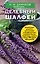 Эффективные народные средства лечения (3) (комплект) — 321543 — 1