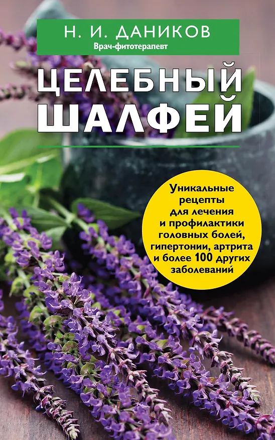 Книга Эффективные народные средства лечения (3) (комплект) (Николай Даников) — 1