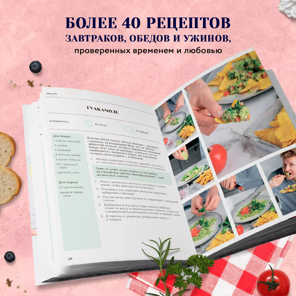 Вместе вкуснее! Секреты домашней кухни и семейного счастья (Александр  Белькович) - купить книгу с доставкой в интернет-магазине «Читай-город».  ISBN: 978-5-04-197191-5