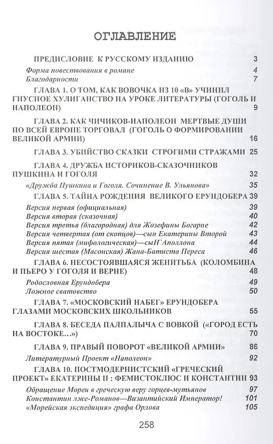 Книга Наполеон в поисках Чаши Грааля Вып.1 Московский Набег… (м) Стамболи () — 2