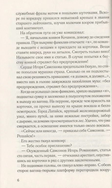 Книга Изнанка правды (Сергей Бакшеев) — 3