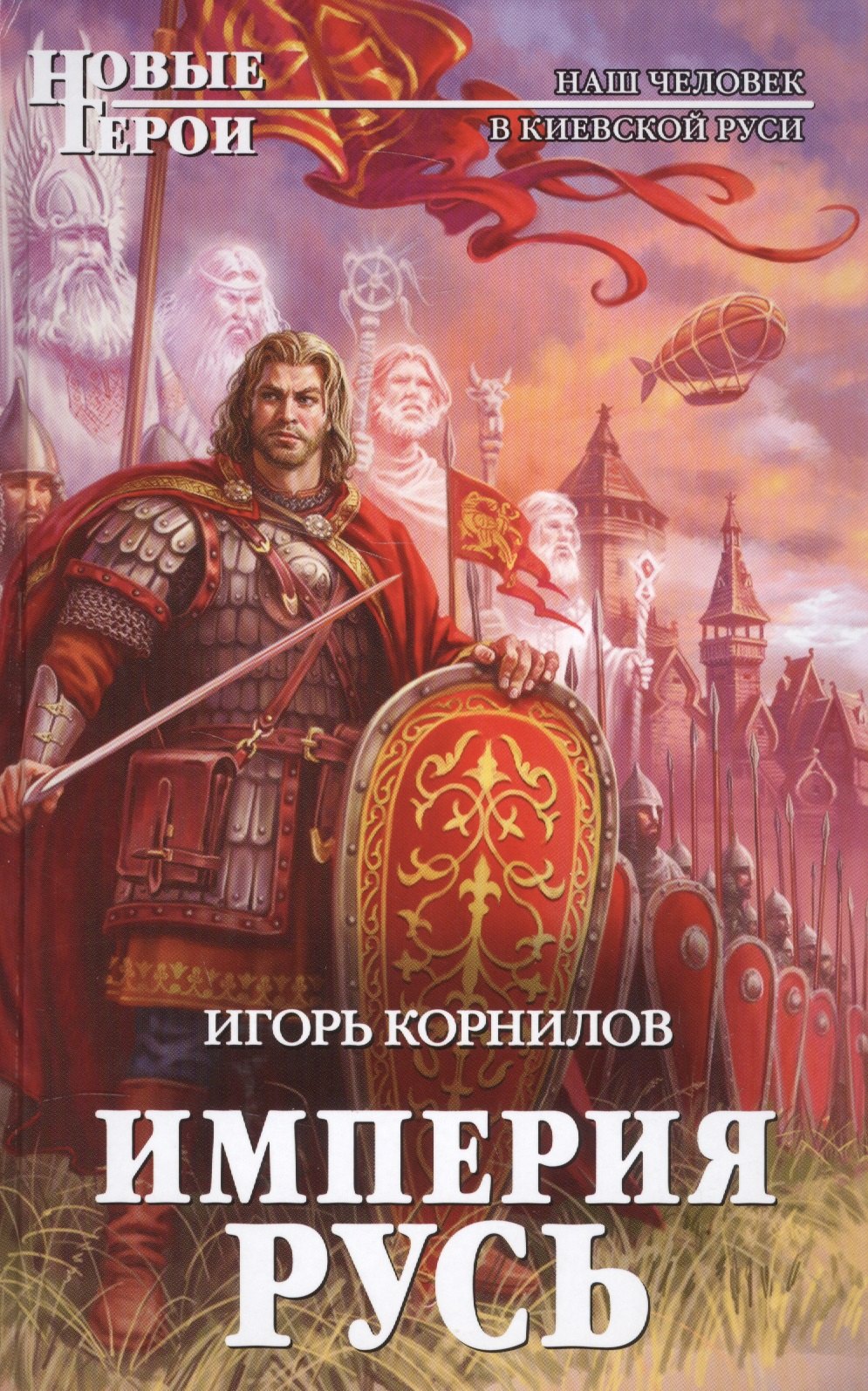 

Империя Русь