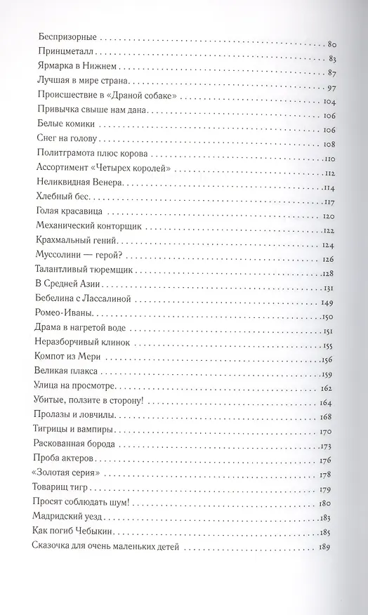 Книга Записки провинциала. Фельетоны, рассказы, очерки (Илья Ильф) — 3