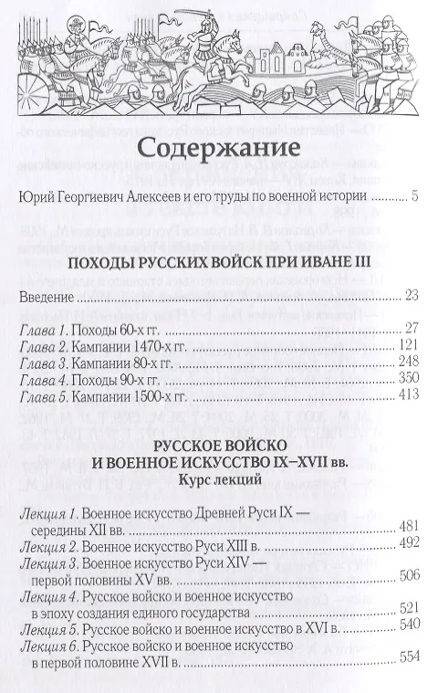 Книга Военная история допетровской России (Алексеев) (Юрий Алексеев) — 2