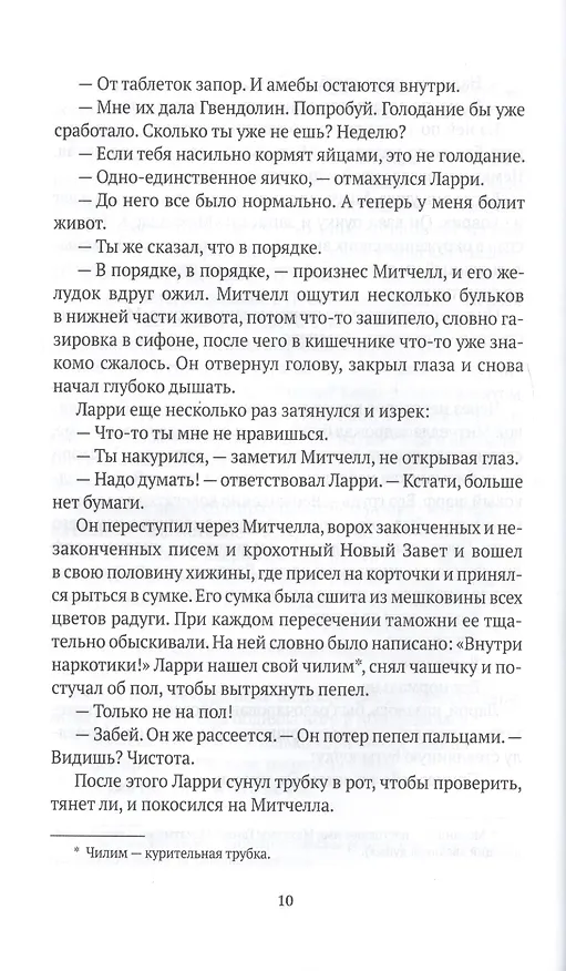 Книга Найти виноватого (Джеффри Евгенидис) — 6
