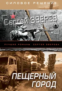 Пещерный город