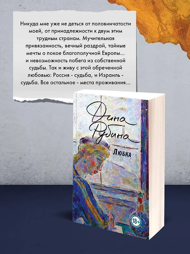 Книга Любка (Дина Рубина) — 11