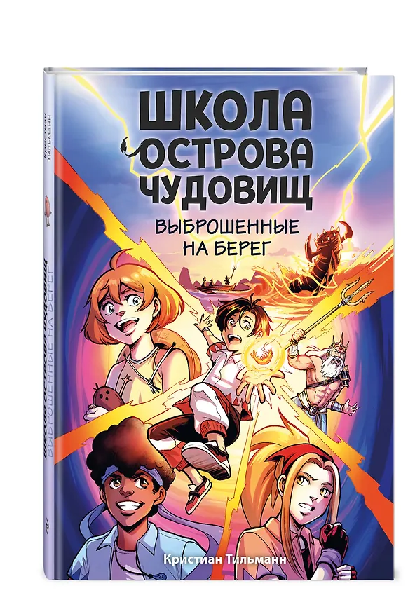 Книга Выброшенные на берег (#1) (Кристиан Тильманн) — 5
