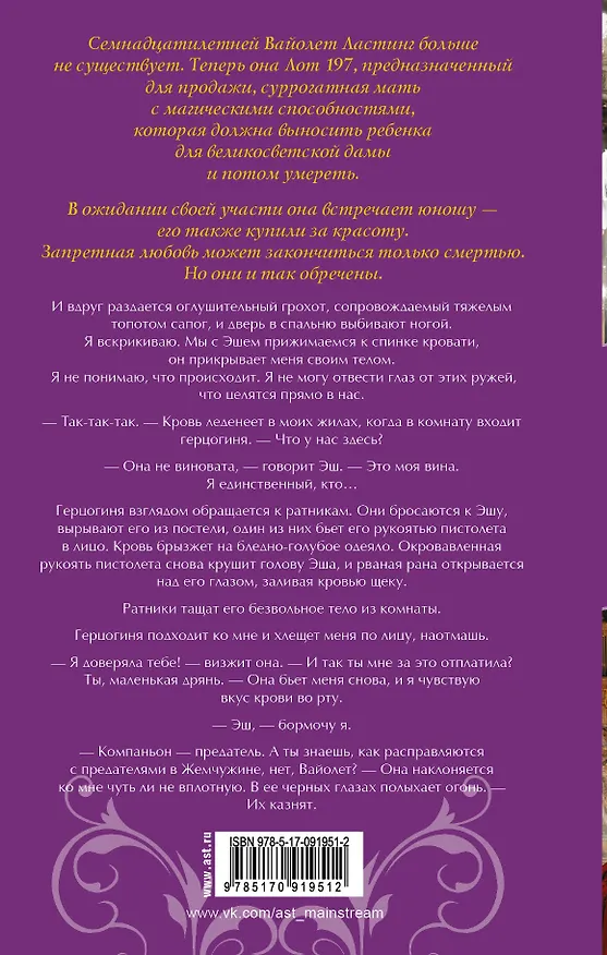 Книга Драгоценность: роман (Эми Эвинг) — 2