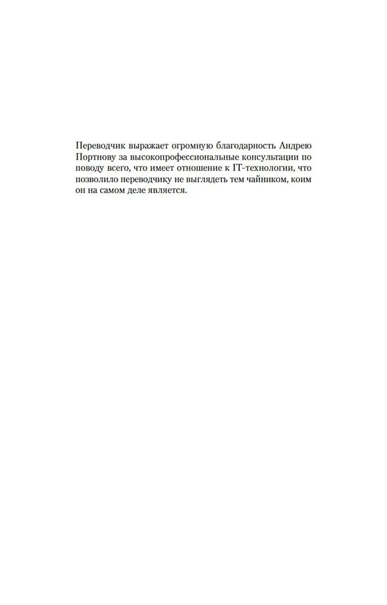 Книга Лука, или Темное бессмертие (Франк Тилье) — 12
