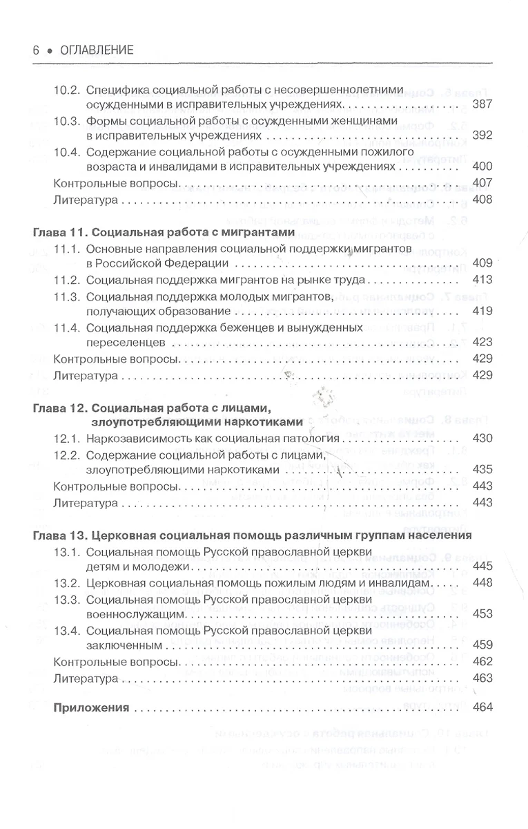 Социальная работа с различными группами населения : учебное пособие  (Николай Басов) - купить книгу с доставкой в интернет-магазине  «Читай-город». ISBN: 978-5-406-01367-0