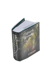 Стихи, миниатюра