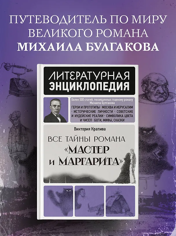 Книга "Мастер и Маргарита" Михаила Булгакова () — 6