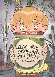 Для чего огурцам пупырышки, и не только...