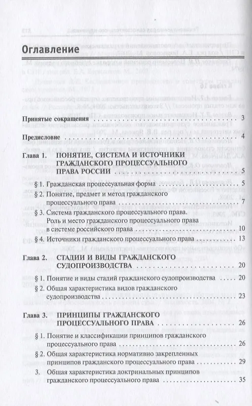 Гражданский процесс: Учебник 2198303 — 2