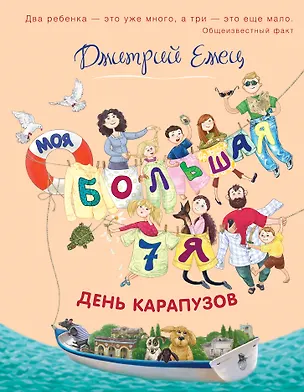 Книга День карапузов (оранжевое оформление) (Дмитрий Емец)