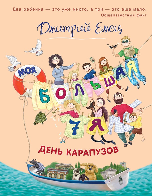 Книга День карапузов (оранжевое оформление) (Дмитрий Емец) — 1