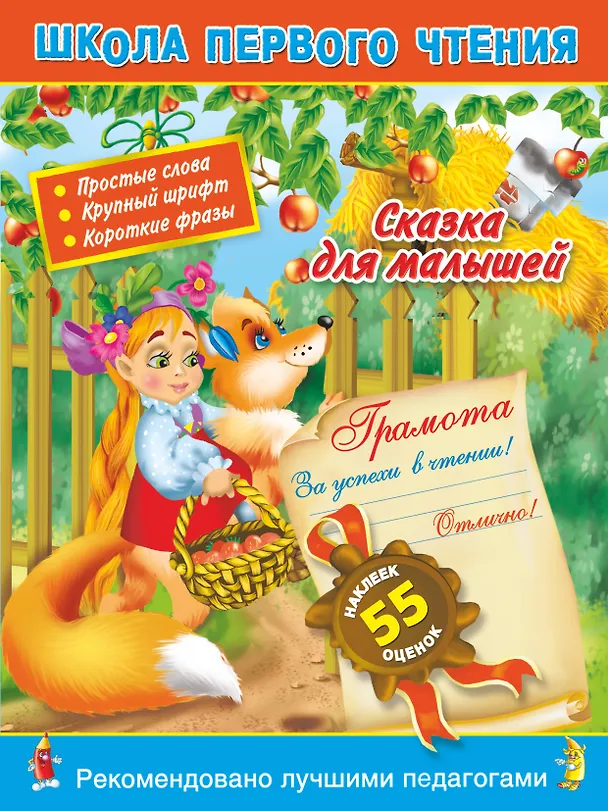Книга Сказка для малышей (Екатерина Гайдель) — 1