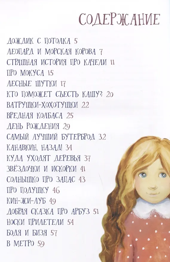 Книга Маленькая волшебница и ее друзья (Вячеслав Свальнов) — 6