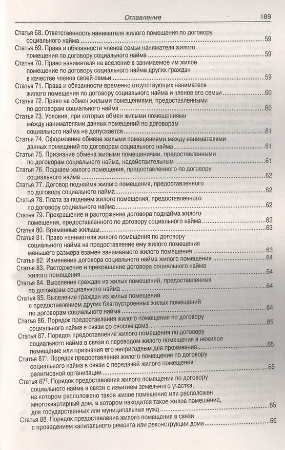 Книга Жилищный кодекс Российской Федерации () — 5