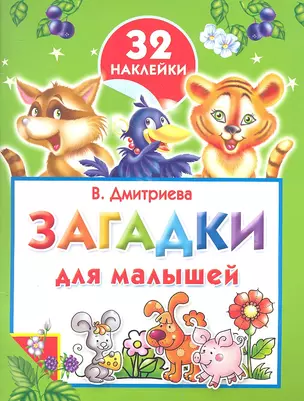 Загадки для малышей — 2307018 — 1