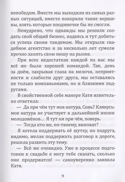 Книга Счастливый день. Сборник (Лола Плехова) — 7