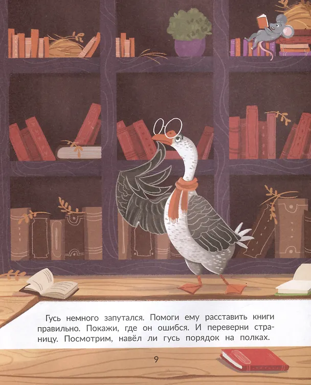 Книга Кто пропал на ферме? (Марина Тараненко) — 5