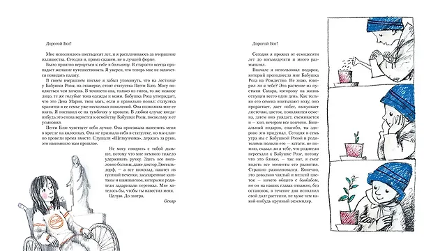 Книга Оскар и Розовая Дама (Эрик-Эмманюэль Шмитт) — 7