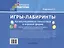 Игры-лабиринты. Артикуляционная гимнастика в игровой форме. Учебное пособие для логопедической работы с детьми дошкольного возраста — 3052559 — 3