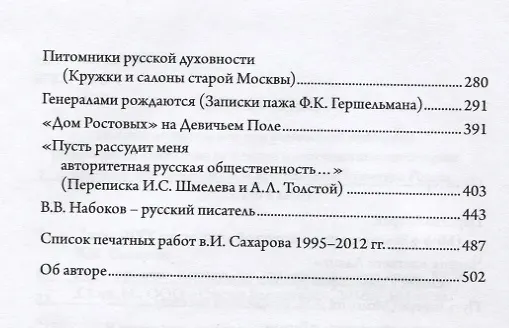 Книга Река времен. Листки из старинной «архивы» XVIII–XX вв. (Всеволод Сахаров) — 3