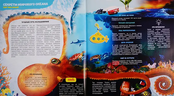 Книга Живая энциклопедия в дополненной реальности: «WOW! Секреты океанов» () — 3