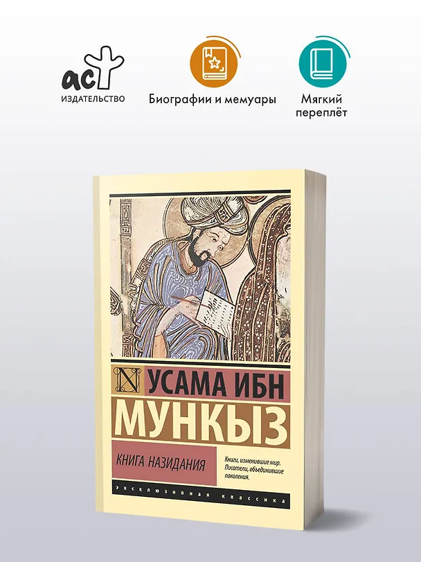 Книга Книга назидания (Усама ибн Мункыз) — 4