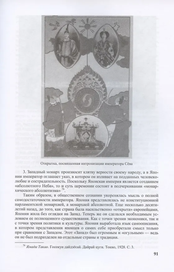 Книга Страна Япония: быть японцем (Александр Мещеряков) — 5