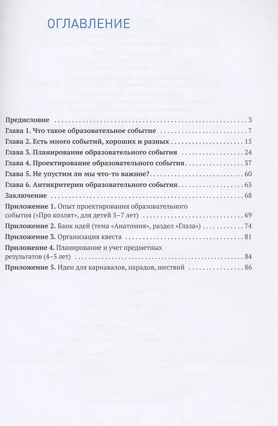 Книга Образовательное событие как инновационная технология работы с детьми 3-7 лет (Лариса Логинова) — 2