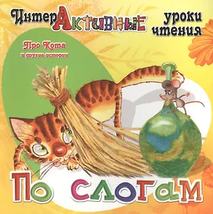 Про Кота и другие истории