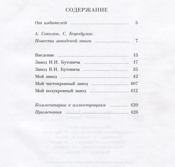 Книга Архив сельца Прилепы. Описание рысистых заводов России () — 2
