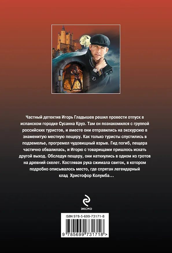 Книга Церковный вор (Алексей Макеев) — 2