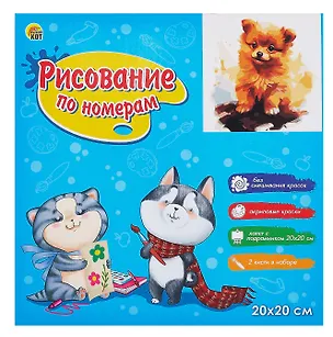 Холст с красками по номерам в коробке "Малыши-животные". Красочный шпиц 20х20, 16 цветов. 3093139