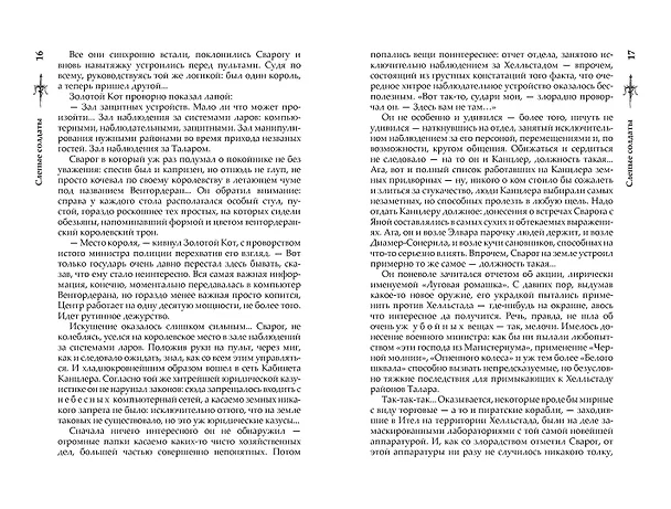 Книга Сварог. Слепые солдаты (Александр Бушков) — 10